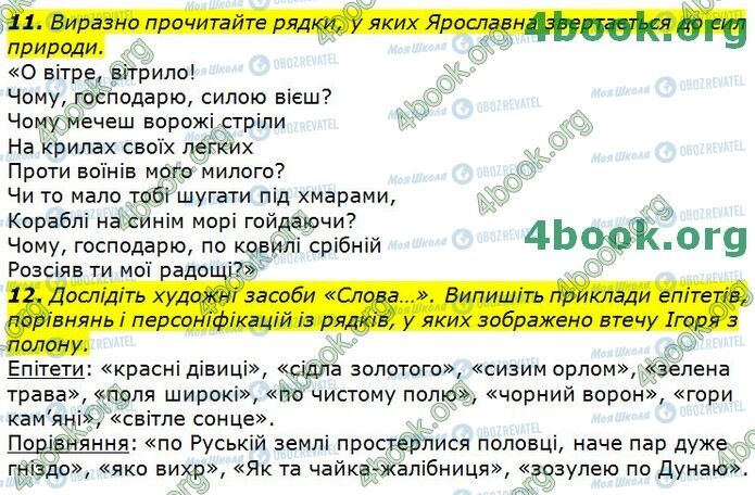 ГДЗ Українська література 9 клас сторінка Стр.53 (11-12)